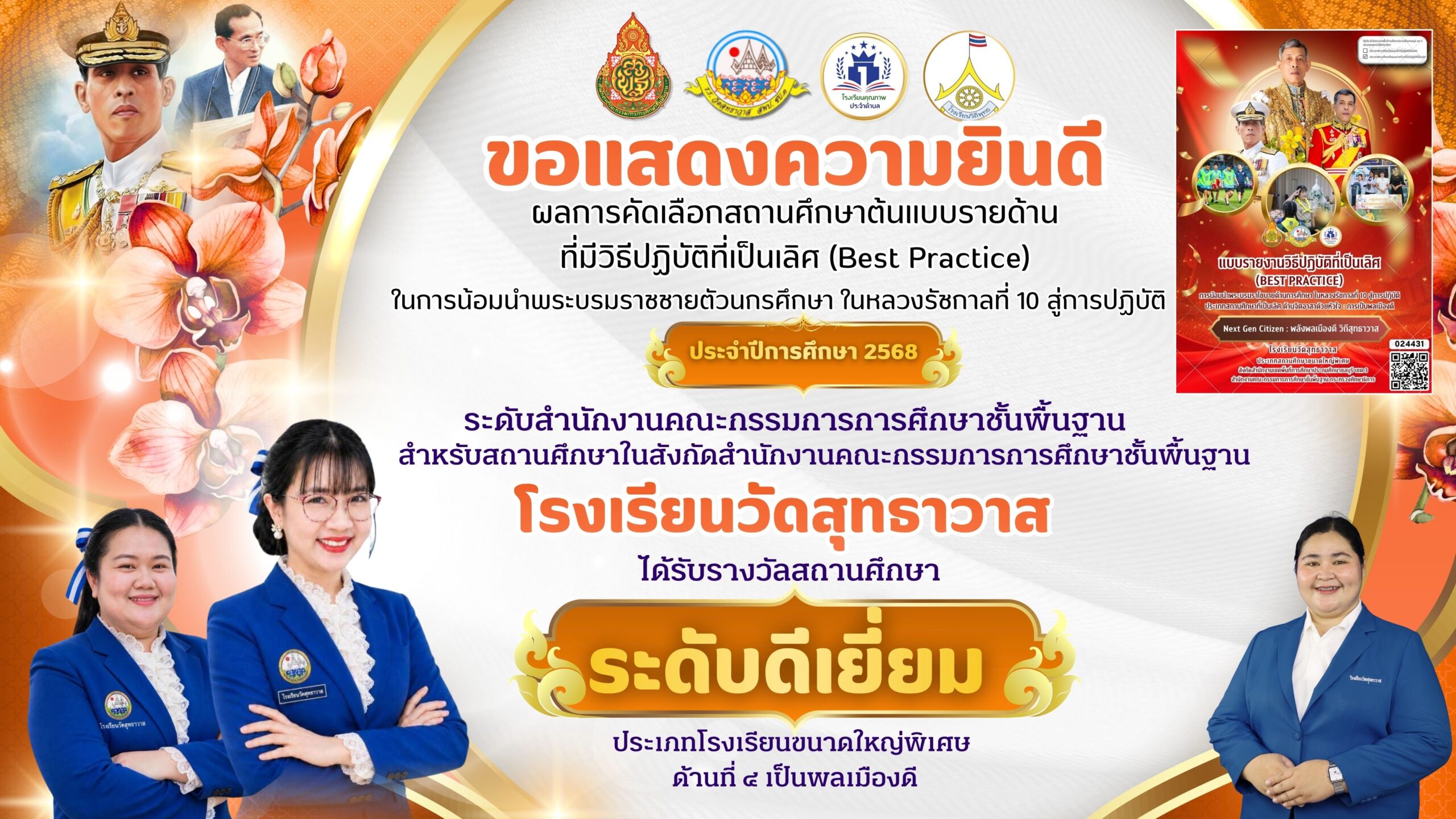 สำเนาของ DS037D7 - ป้ายยินดีต้อนรับครูย้าย (3)