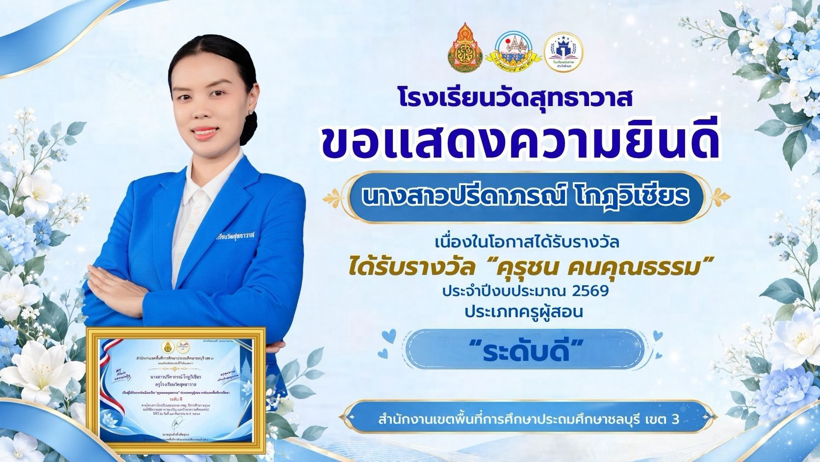 LINE_ALBUM_รางวัลคุรุชน_261007_1