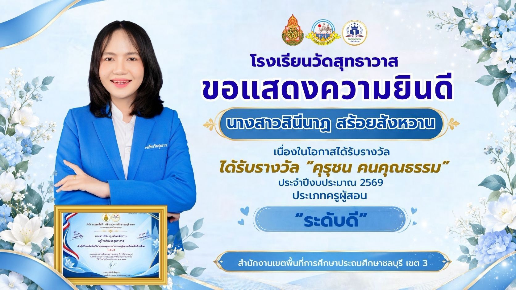 LINE_ALBUM_รางวัลคุรุชน_261007_2