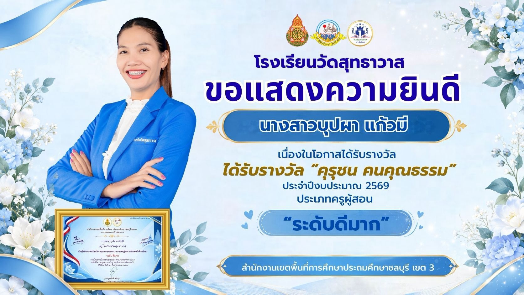 LINE_ALBUM_รางวัลคุรุชน_261007_3