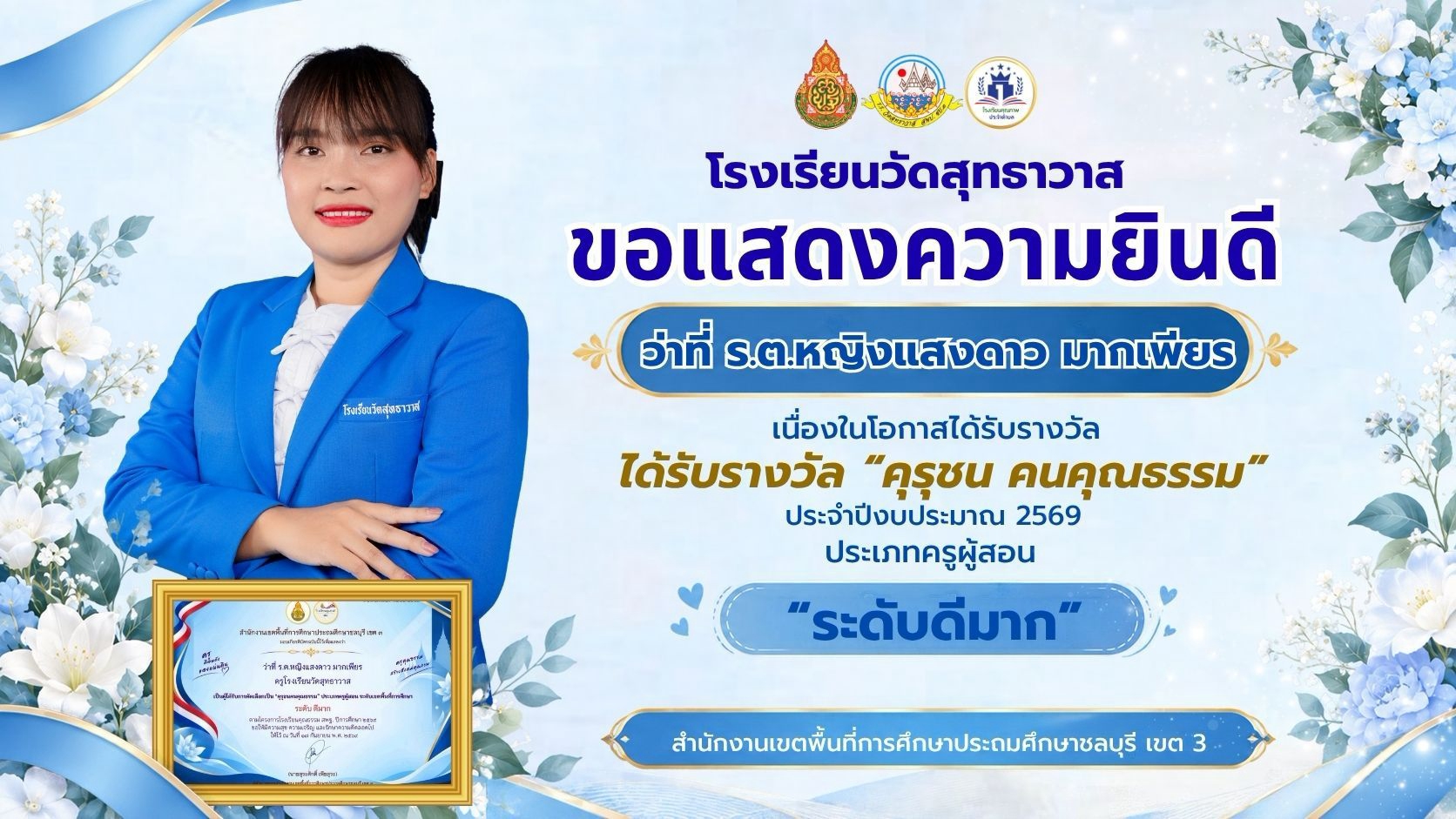 LINE_ALBUM_รางวัลคุรุชน_261007_4