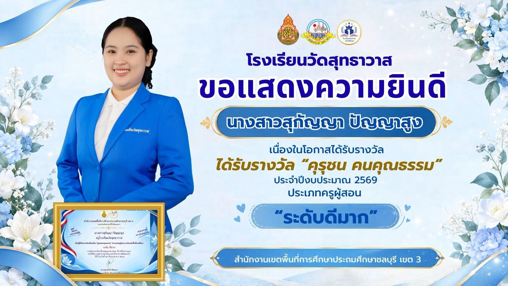 LINE_ALBUM_รางวัลคุรุชน_261007_5