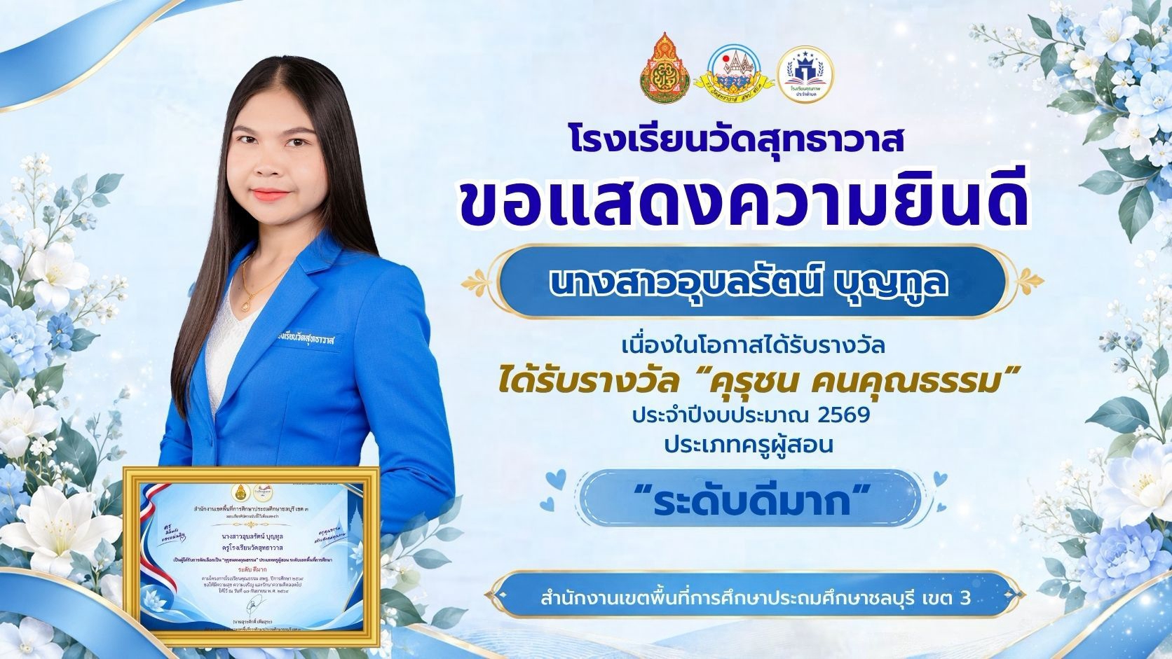 LINE_ALBUM_รางวัลคุรุชน_261007_6