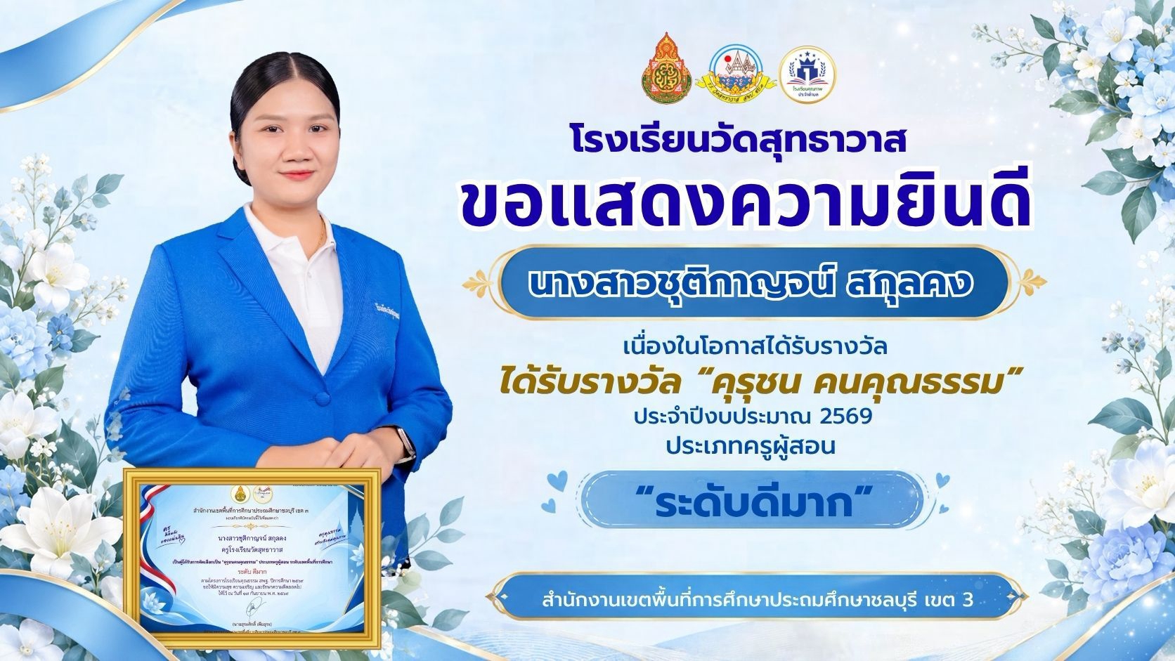 LINE_ALBUM_รางวัลคุรุชน_261007_7