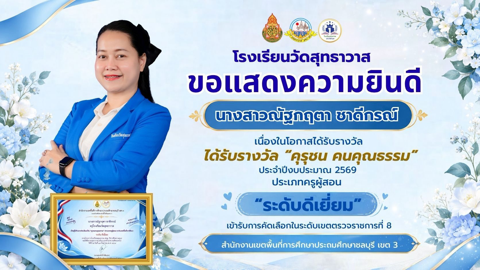 LINE_ALBUM_รางวัลคุรุชน_261007_9