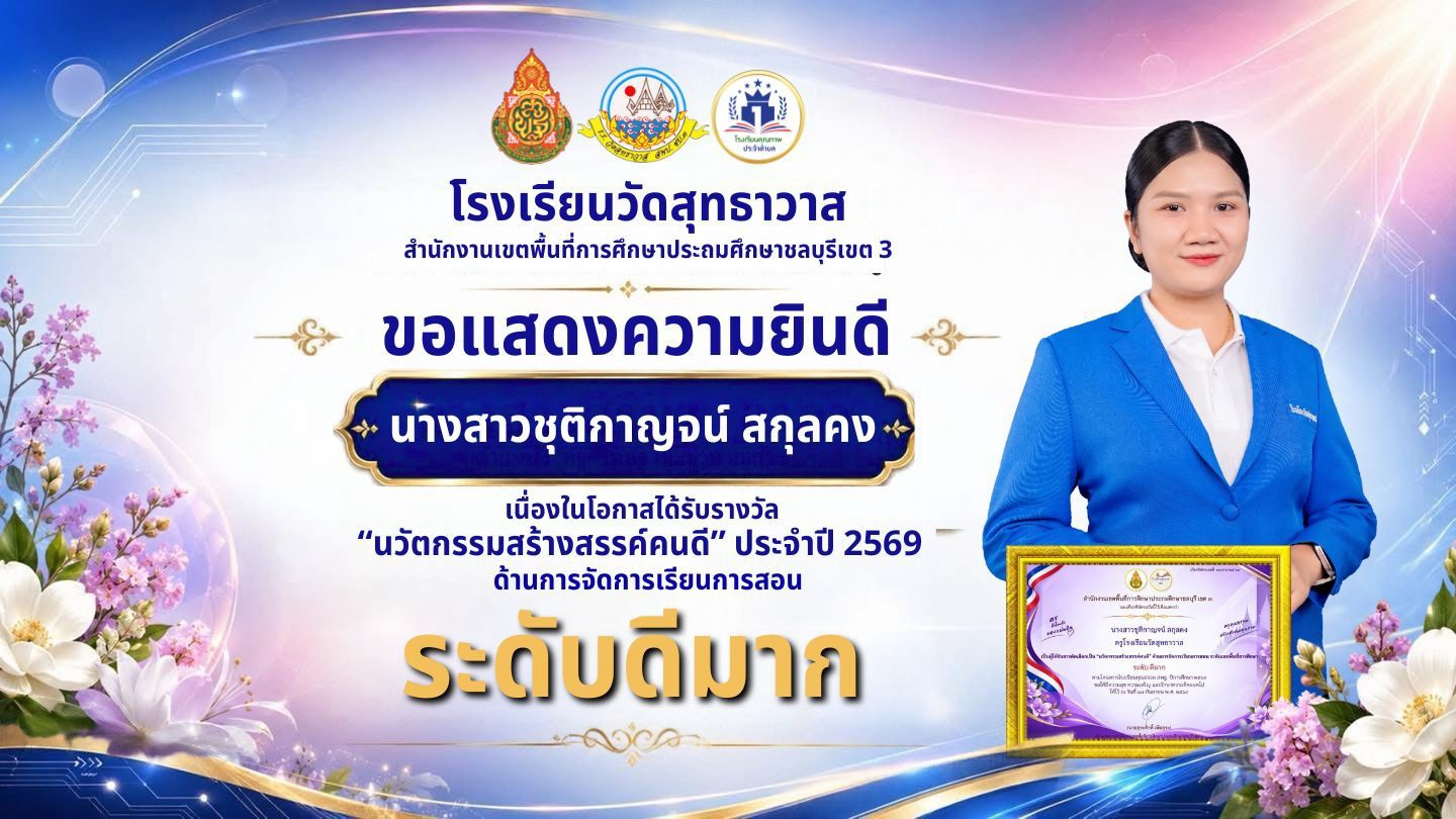 LINE_ALBUM_รางวัลนวัตกรรม_261007_10