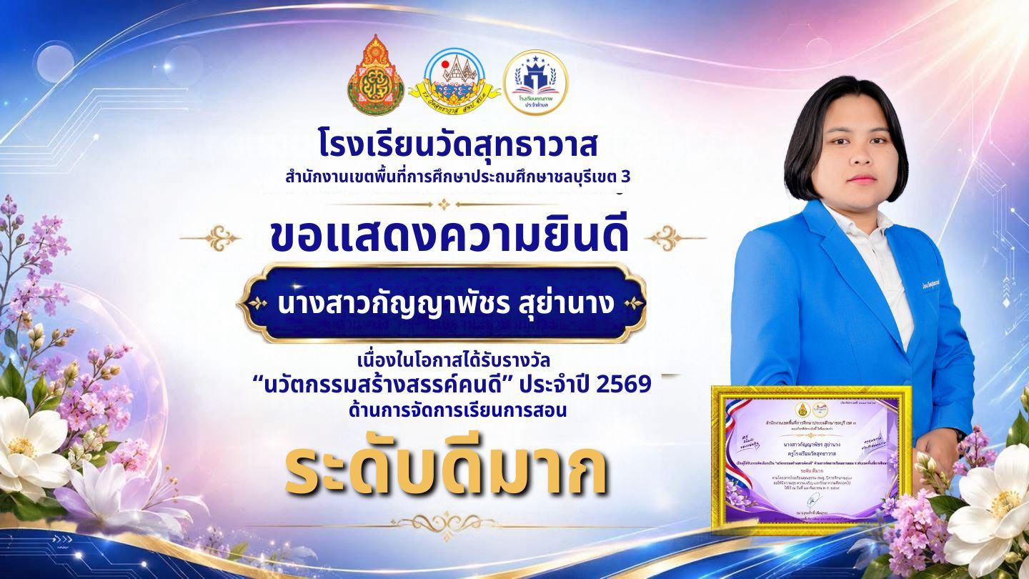 LINE_ALBUM_รางวัลนวัตกรรม_261007_13