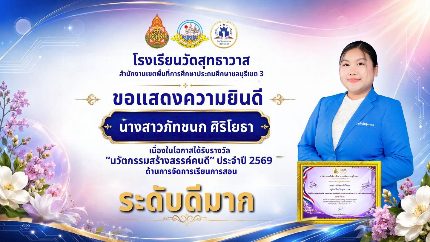 LINE_ALBUM_รางวัลนวัตกรรม_261007_15