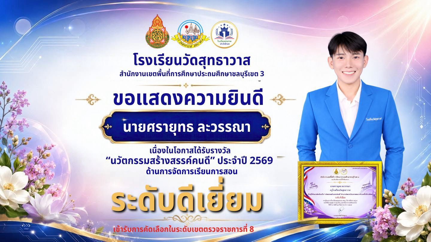 LINE_ALBUM_รางวัลนวัตกรรม_261007_16