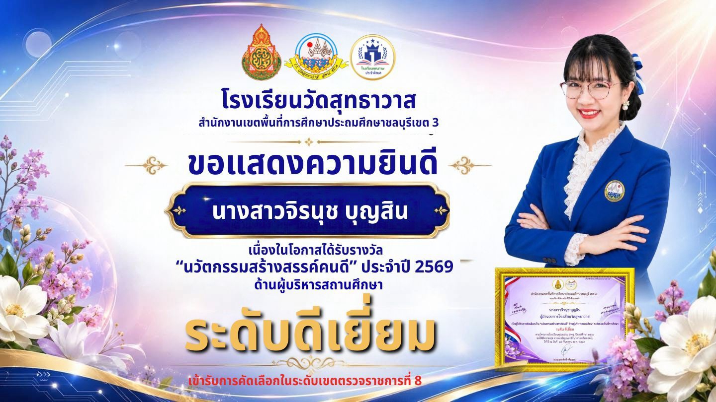 LINE_ALBUM_รางวัลนวัตกรรม_261007_17