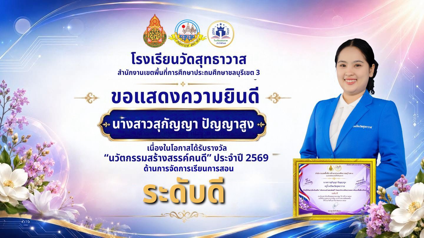 LINE_ALBUM_รางวัลนวัตกรรม_261007_2