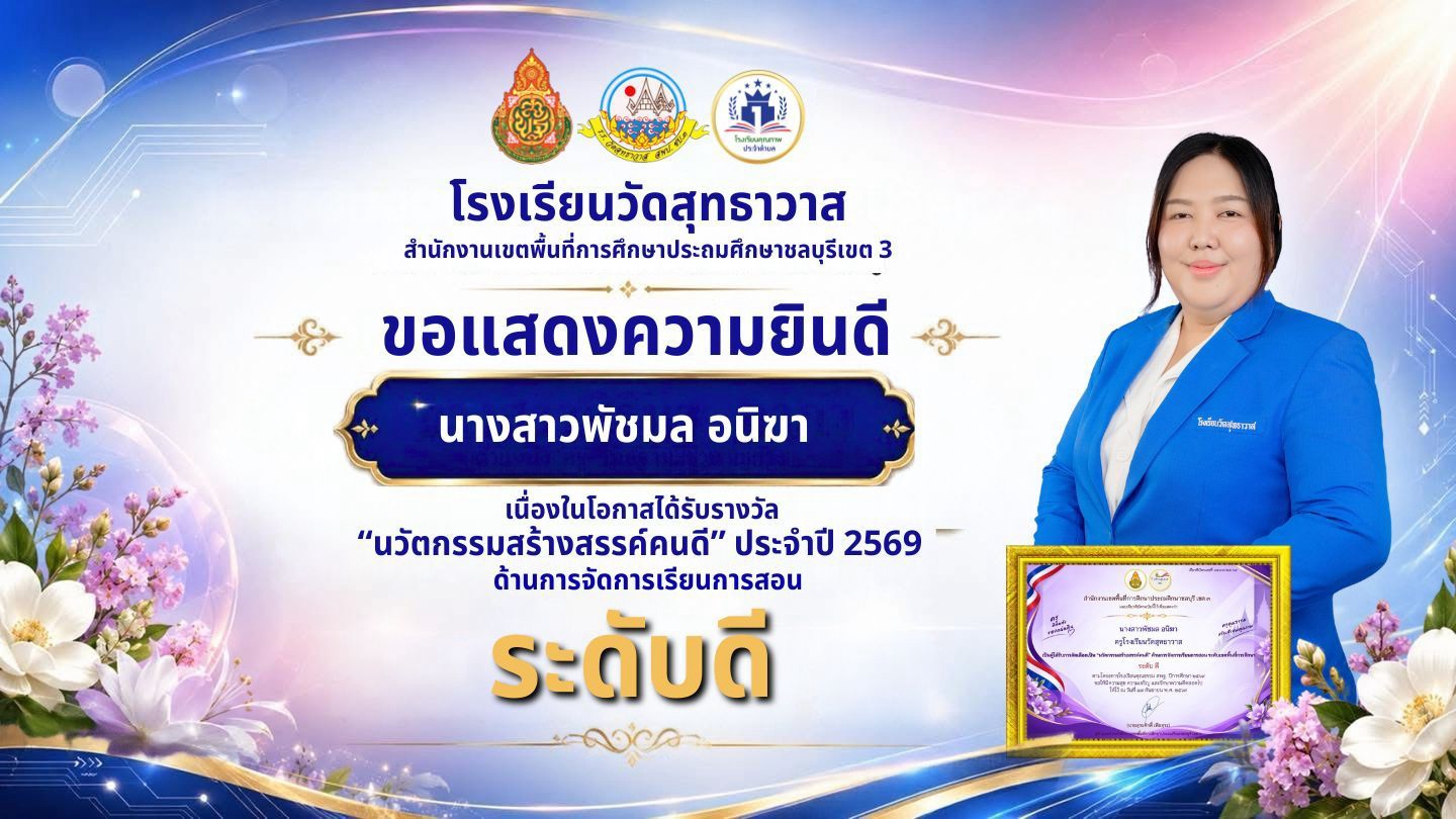 LINE_ALBUM_รางวัลนวัตกรรม_261007_3