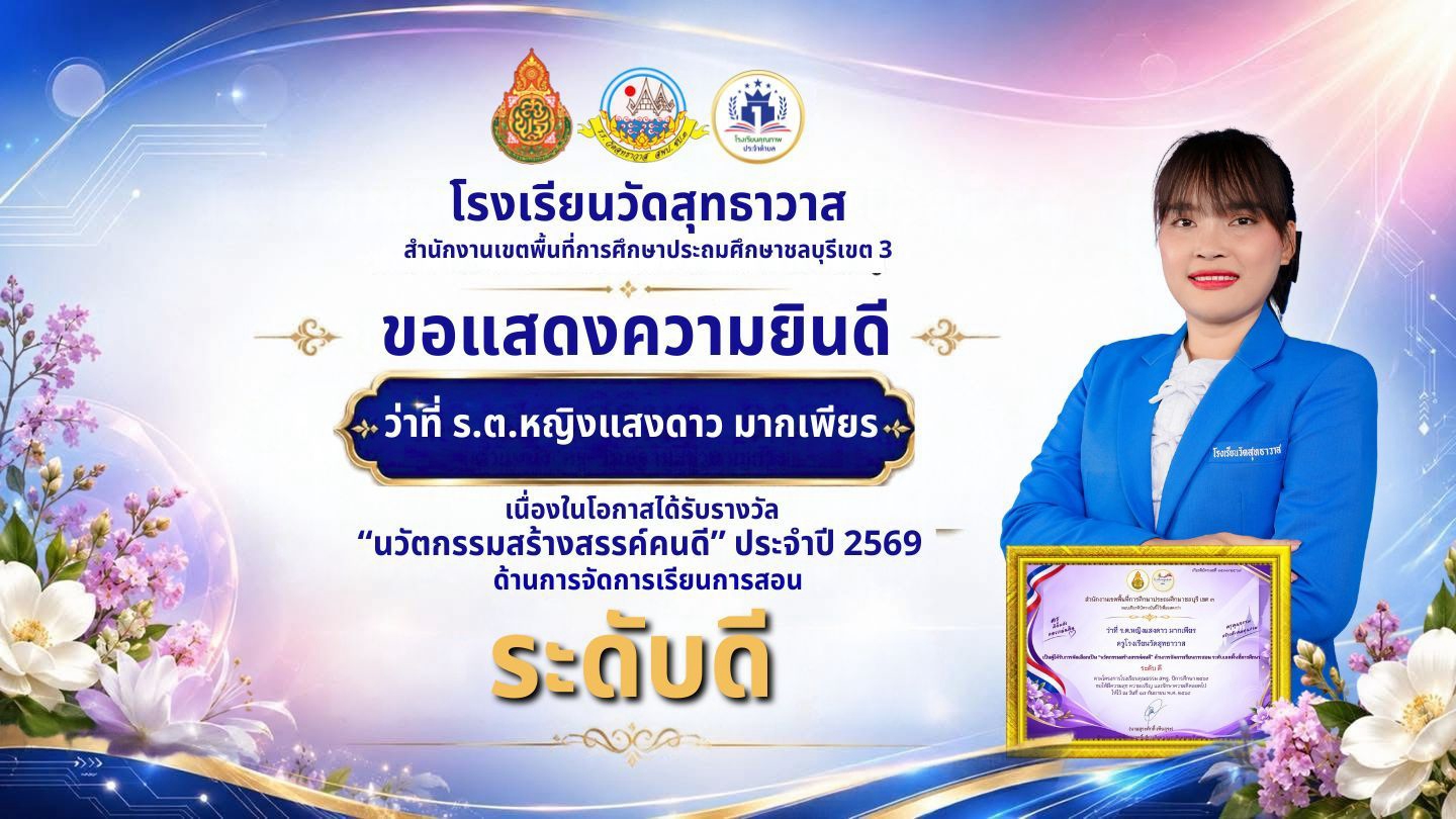 LINE_ALBUM_รางวัลนวัตกรรม_261007_6