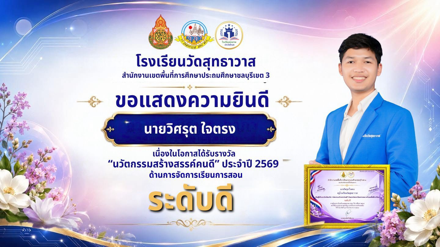 LINE_ALBUM_รางวัลนวัตกรรม_261007_7
