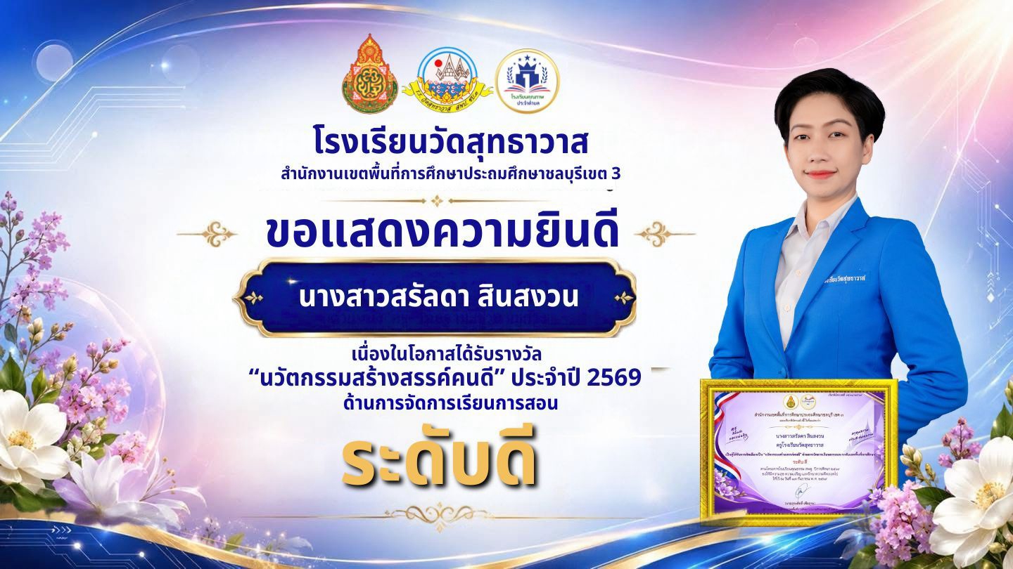 LINE_ALBUM_รางวัลนวัตกรรม_261007_8