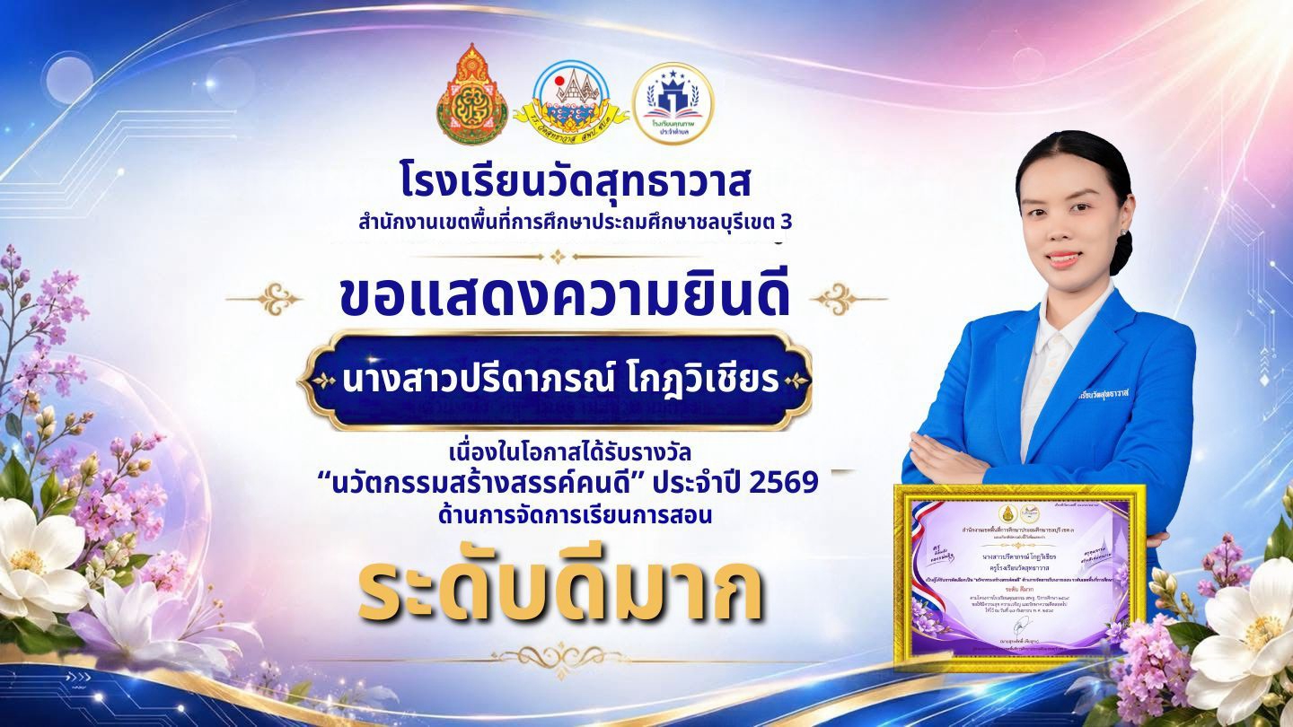 LINE_ALBUM_รางวัลนวัตกรรม_261007_9